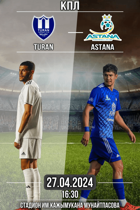 Матч Turan VS Astana